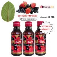 ราคา (ส่งถูก+ถูกสุด)แพค 3 ขวด !! M- Red (เอ็ม-เรด) น้ำหวานกลิ่นผลไม้รวมเข้มข้น 60 ML !!! แพค 3 ขวด (25017873085)