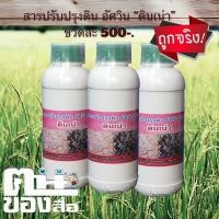 ราคา ดินเน่า แก้ไขปัญหาดินเน่า (14448866598)