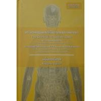 ราคา ประมวลกฎหมายวิธีพิจารณาความอาญา (ฉบับกายวิภาค) (ธิติพล ศรีประทักษ์) พิมพ์ครั้งที่ 2 (9804794978)