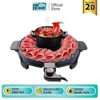 ราคา (กล่องชำรุด) MYHOME เตาย่างบาบีคิว ปิ้งย่างสไตล์จุ่มดาด รุ่น SK-3013 รับประกัน 2 ปี (23560314468)
