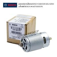 ราคา มอเตอร์สว่านไร้สาย Bosch รุ่น GSB120-Li, GSR120-Li รหัสมอเตอร์ 1607 022 628 Gen3 part number 1.607.000.D7K (25813780821)