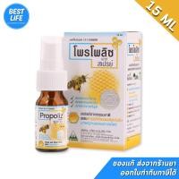 ราคา Propoliz Mouth Spray (15 ml) โพรโพลิซ เมาธ์ สเปรย์ ผลิตภัณฑ์สเปรย์ยาพ่นในช่องปากและลำคอ 15 ML (43574483535)