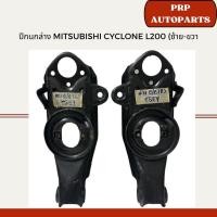 ราคา ปีกนกล่าง Mitsubishi Cyclone L200 (ซ้าย-ขวา) (24872413340)