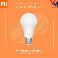ราคา หลอดไฟอัจฉริยะ Xiaomi Mi Smart Led Bulb สีขาวนวล ควบคุมผ่านแอพ Mi Home (9159812343)