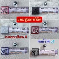 ราคา แคปซูลอะคริลิค แคปซูลใส่ป้ายพรบ มอเตอร์ไซค์ แคปซูลกันน้ำ เกรดหนาพิเศษ ลายเคฟล่า (41420443765)