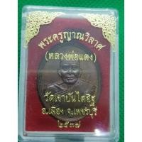 ราคา หลวงพ่อแดง วัดเขาบันไดอิฐ ปี 2537 (11660528642)