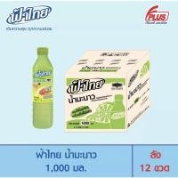 ราคา {ยกลัง} น้ำมะนาว ตราฟ้าไทย ขนาด 1000 มล. (4191436084)