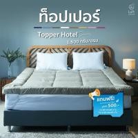 ราคา ท็อปเปอร์ขนห่านเทียม Topper เบาะรองนอน เกรดคุณภาพน้ำหนักใย 1,500กรัม/ตรม. หนา 4 นิ้ว (14637893956)