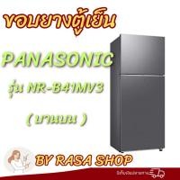 ราคา ขอบยางตู้เย็น Panasonic รุ่นNR-B41MV3 (บานบน) (53406868971)