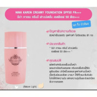 ราคา คังเซน กันแดดรองพื้น นีน่า คาเรน ครีมมี่ 35 ML สีเนื้อธรรมชาติ (42679521998)