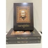 ราคา #หนังสือรวมพระปิดตาหลวงปู่เอี่ยม_วัดสะพานสูง จัดทำโดยวัดสพานสูง จ.นนทบุรี *หนังสือใหม่ มือ1 ซีลเดิม แท้ (42402720514)