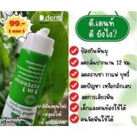 ราคา ยาสีฟันดีเด้นท์ ยาสีฟันดีเดน ยาสีฟันดีเดนท์ 1หลอด (22800723385)