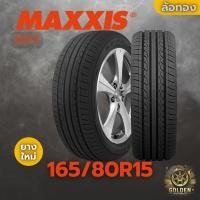 ราคา ยางรถยนต์ MAXXIS MAP3 87T 165/80R15 ยางใหม่ 1 เส้น ปี 26 (28981872063)