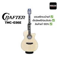 ราคา กีตาร์โปร่งไฟฟ้า Crafter TMC-036E แถมกระเป๋าแท้ (29594502830)