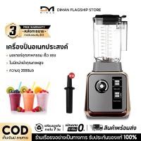 ราคา DIMAN ครื่องปั่นน้ำผลไม้ สมูทตี้ มอเตอร์รอบสูงพิเศษ เครื่องปั่นน้ำผลไม้ 2200w รุ่น PB1057 blender (28241059750)
