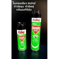 ราคา ไบกอนเขียว สเปรย์กำจัดยุง มด แมลงสาบ300- 600 มล. Baygon (20006622163)