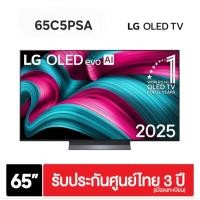 ราคา LG C5 OLED evo 4K ขนาด 65 นิ้ว ปี 2025 OLED65C5PSA.ATM 65C5 C5PSA รับประกันศูนย์ไทย 3ปี เมื่อลงทะเบียน (41310797375)