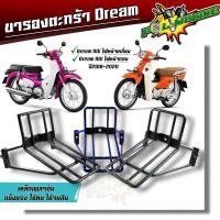ราคา ขาตะกร้าหน้า dream supercup ไฟหน้าเหลี่ยม dream supercup110i ขายึดตะกร้าหน้าดรีม ขาจับตะกร้า (22961677180)