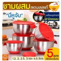ราคา ส่งฟรี ชามผสมสแตนเลส MAXIE รุ่นมีหูจับ(มีให้เลือกซื้อ 5 ขนาด)ชามผสมแป้ง ชามผสมอาหารสเตนเลส ชามผสมสเตนเลส (5380058607)