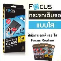 ราคา ฟิล์มกระจกเต็มจอ ใส Focus Realme GT2 9i 9Pro 9Pro+ 8 X7Pro 7 7i 7Pro XT X2Pro 5 5s 5i 5Pro 6 C17 GT Master Edition (15455431326)