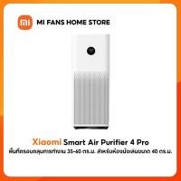 ราคา เครื่องฟอกอากาศ กรองฝุ่น PM2.5 Xiaomi Mi Smart Air Purifier 4 Pro (27565637517)