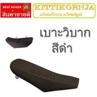 ราคา เบาะวิบาก ถังวิบาก MOTORCOSS มอโต้คอส อะไหล่รถวิบาก 110 -140cc. เบาะ และถังน้ำมันแปลงใส่ได้ทุกรุ่น พร้อมส่ง (5154958254)