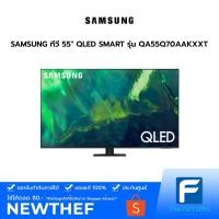 ราคา [ตัวโชว์ทักแชท] SAMSUNG ทีวี 55" QLED SMART TV รุ่น 55Q70A Year 2021 [QA55Q70AAKXXT] ประกันศูนย์ [รับคูปองส่งฟรีทักแชก] (8780475006)