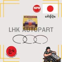 ราคา แหวนลูกสูบ NISSAN SR20DE ยี่ห้อ NPR อะไหล่เครื่องยนต์ อะไหล่แท้ญี่ปุ่น (42410870504)