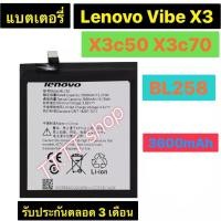 ราคา แบตเตอรี่ แท้ Lenovo Vibe X3 / Lemeng X3 X3C50 X3C70 X3a40 BL258 3600mAh (54252407843)