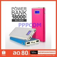 ราคา POWER BANK BLL 5829 / 5521 ความจุ 18,000 mAh / 20,000 mAh USB 2 ช่อง รับประกันศูนย์ 1 ปี (3950748618)