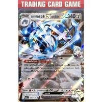 ราคา เมทากรอส ex 096/139 RR [I] การ์ดโปเกมอน Pokemon (41503183828)