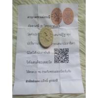 ราคา พระแม่ธรณีระงับภัย สำนักปรอทกายสิทธิ์ โดยอาจารย์ตันติปาละ (18346814164)