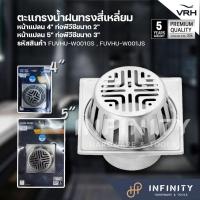 ราคา VRH ตะแกรงหัวน้ำฝนสี่เหลี่ยม สแตนเลสเกรด 304 หน้าแปลน 4"และ5" รุ่น FUVHU-W001GS,FUVHU-W001JS (13820148399)