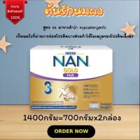 ราคา [นมผง] NAN HA3 แนนโกลด์ เอชเอ สูตร 3 (1400กรัม) (27504844515)