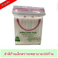 ราคา สำลีก้านเล็ก 100 ก้าน รถพยาบาล (5132251386)