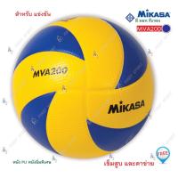 ราคา ลูกวอลเลย์บอล วอลเลย์บอล หนังพียู แข่งขัน Mikasa รุ่น MVA200 (ตัว Top) ของแท้ 100% (1222568169)