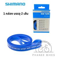 ราคา ยางรองขอบล้อ จักรยาน SHIMANO ขนาด 700C (26034686502)
