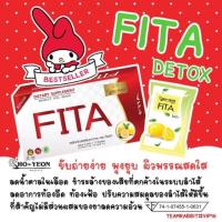 ราคา FITA ไฟต้าดีท็อกซ์ ลดพุง (138001318)