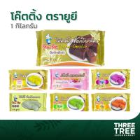 ราคา โค๊ตติ้ง โค๊ทติ้ง ช็อคโกแลต Youyee โค๊ตติ้งช็อคโกแลต ตรายูยี 1 กิโลกรัม เบกอรี่ วัตถุดิบเบกอรี่ (14749291159)