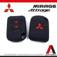 ราคา ซิลิโคนกุญแจรถยนต์ เคสกุญแจรถ ปลอกกุญแจ Mitsubishi Mirage, Attrage (6477166574)