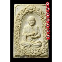 ราคา พระสมเด็จวัดระฆังฯ รุ่นอนุสรณ์ 108 ปี พิมพ์รูปเหมือน (57503112527)