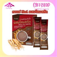 ราคา กิฟฟารีน กาแฟโสม สำเร็จรูป กาแฟโรบัสต้า กาแฟสุขภาพ Giffarine Coffee 3in1 with Ginseng (20ซอง) (26693248533)