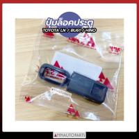 ราคา ปุ่มล็อคประตู พร้อมขอบ TOYOTA LN, BU61, HINO สีเทา (10179750167)