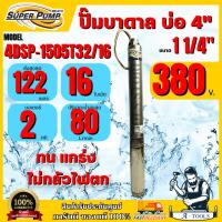 ราคา MITSUBISHI ปั๊มบาดาล มิตซูบิชิ รุ่น 4DSP-1505T32/16 ท่อส่ง 1 1/4" 2HP 16ใบพัด 380V SUPER PUMP ปั๊มน้ำบาดาล ซัมเมิร์ส (27584043868)