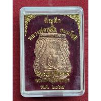 ราคา เหรียญหลวงพ่อกลั่น วัดพระญาติการาม จ.อยุธยา ปี 2469 (26165559945)