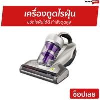 ราคา เครื่องดูดไรฝุ่น Jimmy ขจัดไรฝุ่นได้ดี กำลังดูดสูง รุ่น JV35 - ที่ดูดไรฝุ่น (12713487538)