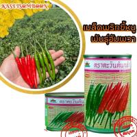 ราคา พริกอัมพวา เมล็ดพันธุ์พริกขี้หนูลูกผสม 20/50 ก. ตราตะวันต้นกล้า (2950618821)