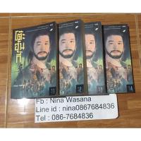 ราคา หนังสือ โต๊ะฮุ้นกี้ -จำลอง พิศนาคะ แปล (6059671820)