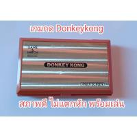 ราคา เกมกดเกมกดดองกี้คอง ภาคแรก ฝาพับสีส้ม(Nintendo Game & Watch Multi Screen Donkey Kong (24403975175)