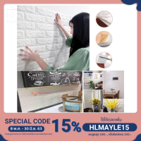 ราคา วอลเปเปอร์3มิติ หนา 5-6 มม. ลายอิฐ แผ่นสติกเกอร์ติดผนัง3D วอลเปเปอร์สามมิติลายอิฐ 3D Wallpaper nt99 (5015911880)